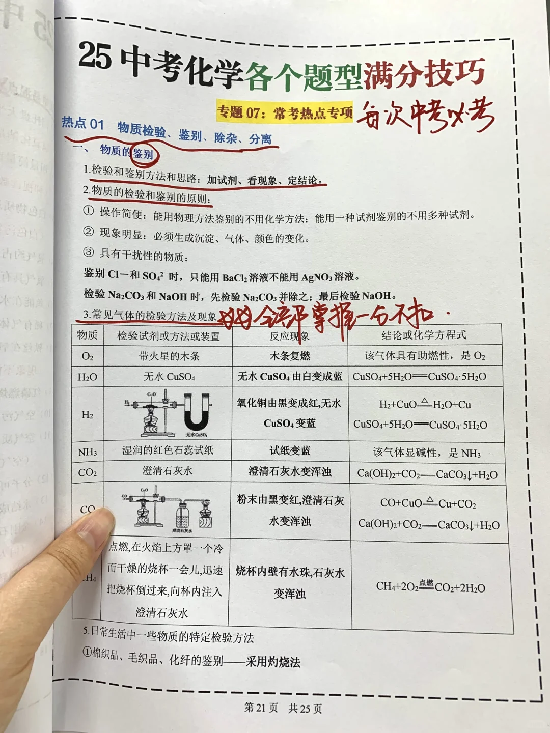 联系5届学生中考化学各个题型满分答题技巧 第1张