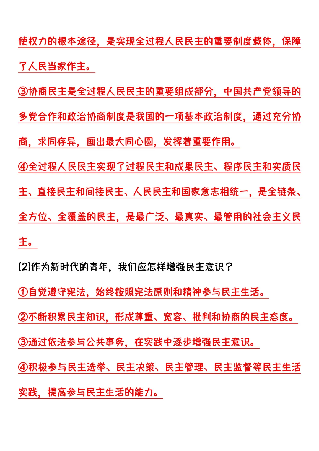 25中考道法热点专题反反复复就这15个主题点 第6张