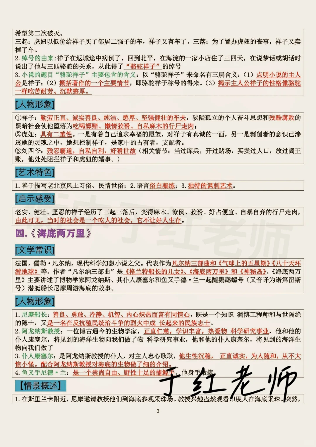 中考语文12篇重点名著必考知识点汇总 第5张