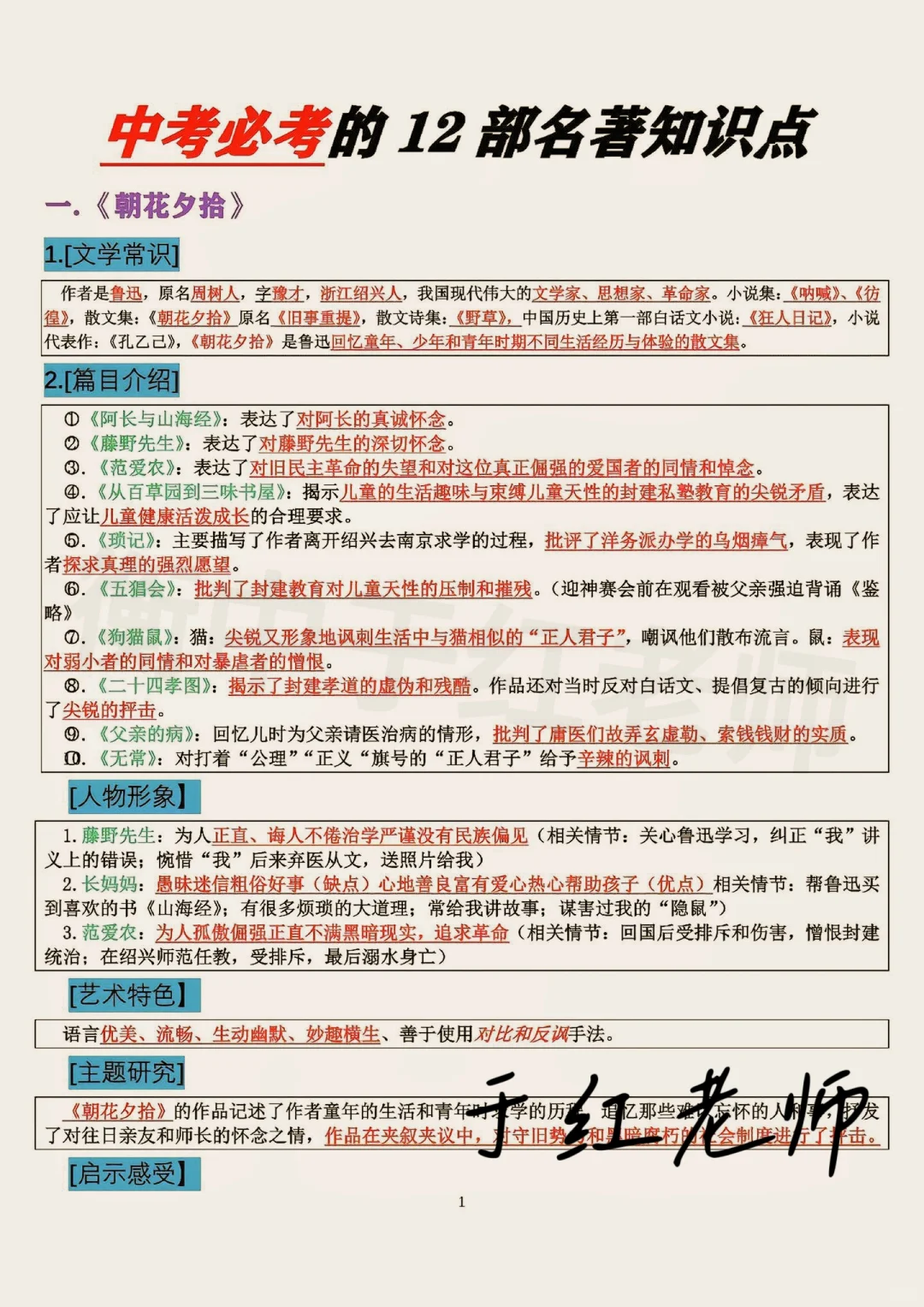 中考语文12篇重点名著必考知识点汇总 第3张