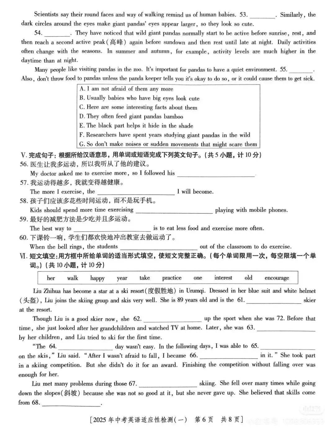 2025 年新陕西中考模拟适应性训练卷 第7张