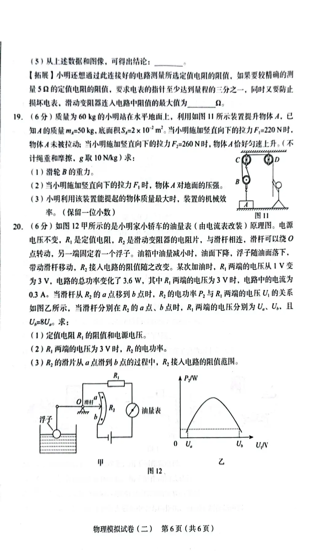 九年级物理模拟卷 第7张