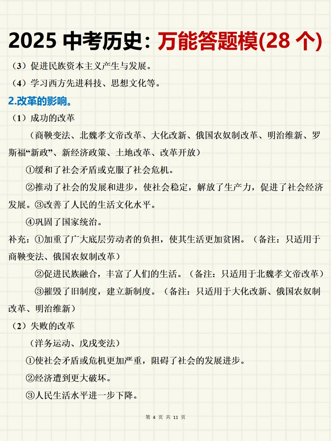 中考历史必备万能答题模板（28个）❗️ 第6张
