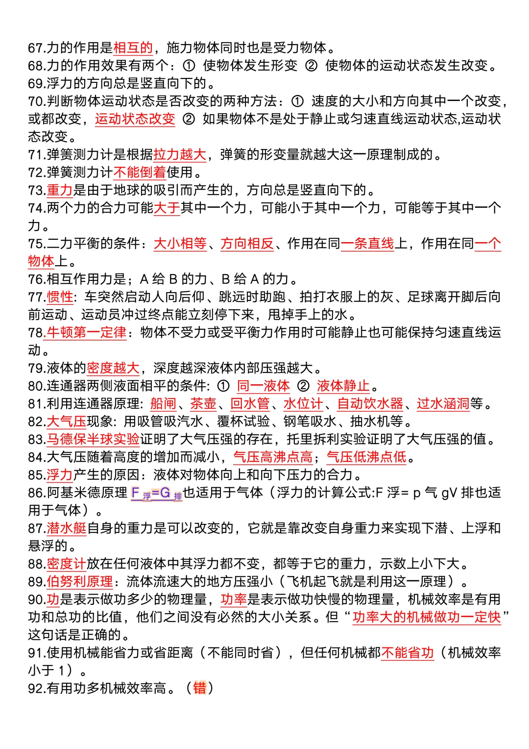 2025中考物理94个核心考点 第1张