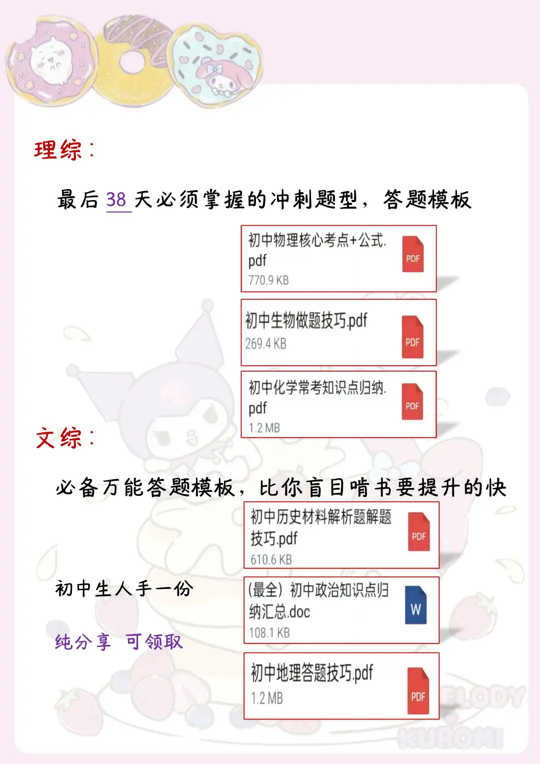 中考最后三十八天，别等哭着出考场！！ 第1张