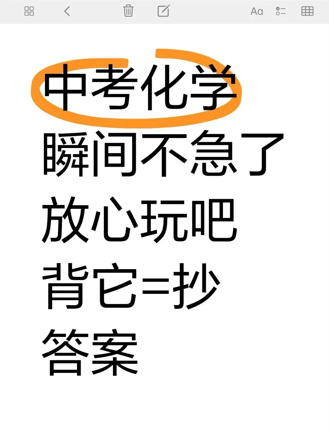 #中考化学 #备战中考 # 第2张