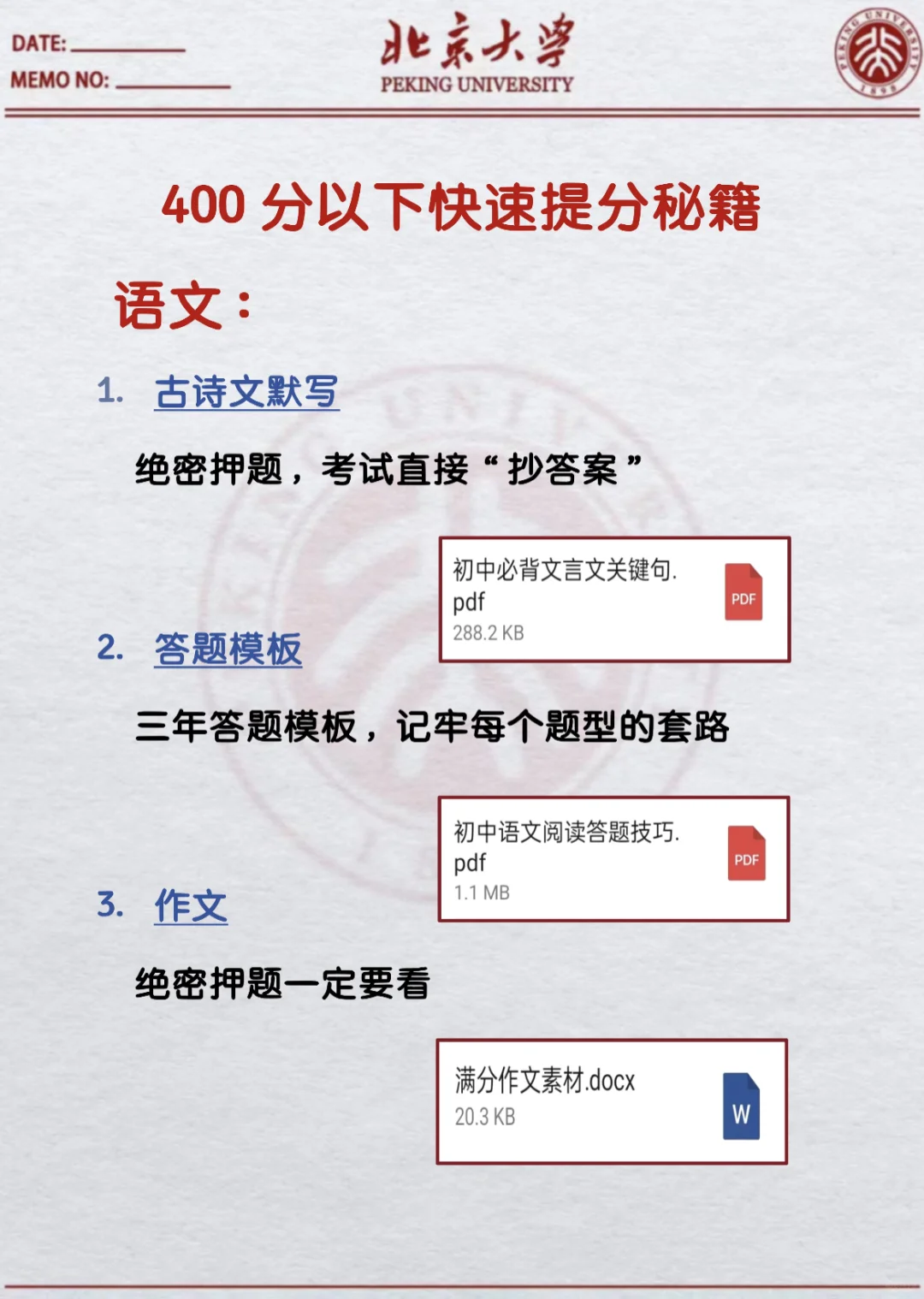 中考还剩42天，别等哭着出考场！ 第5张