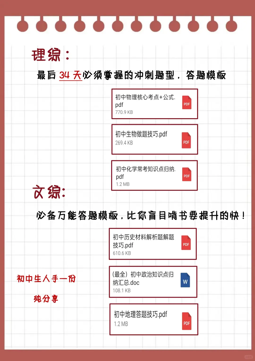 初三生，玩命34天也能上重高！ 第1张