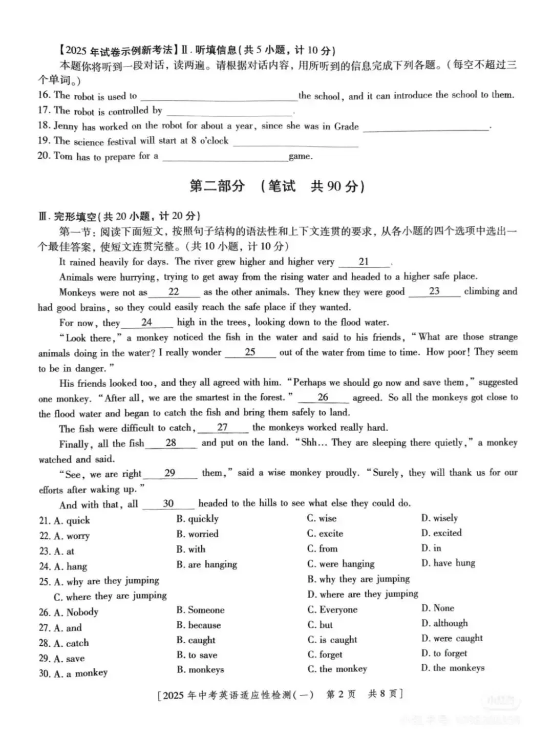 2025 年新陕西中考模拟适应性训练卷 第3张