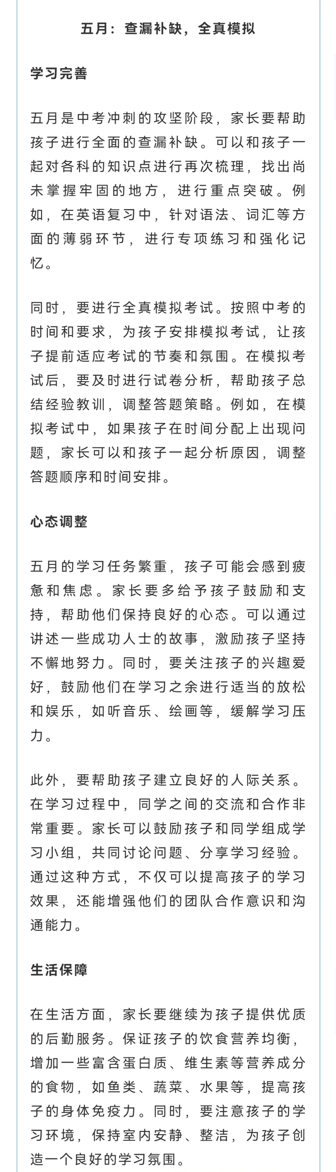 初三家长必看 第5张