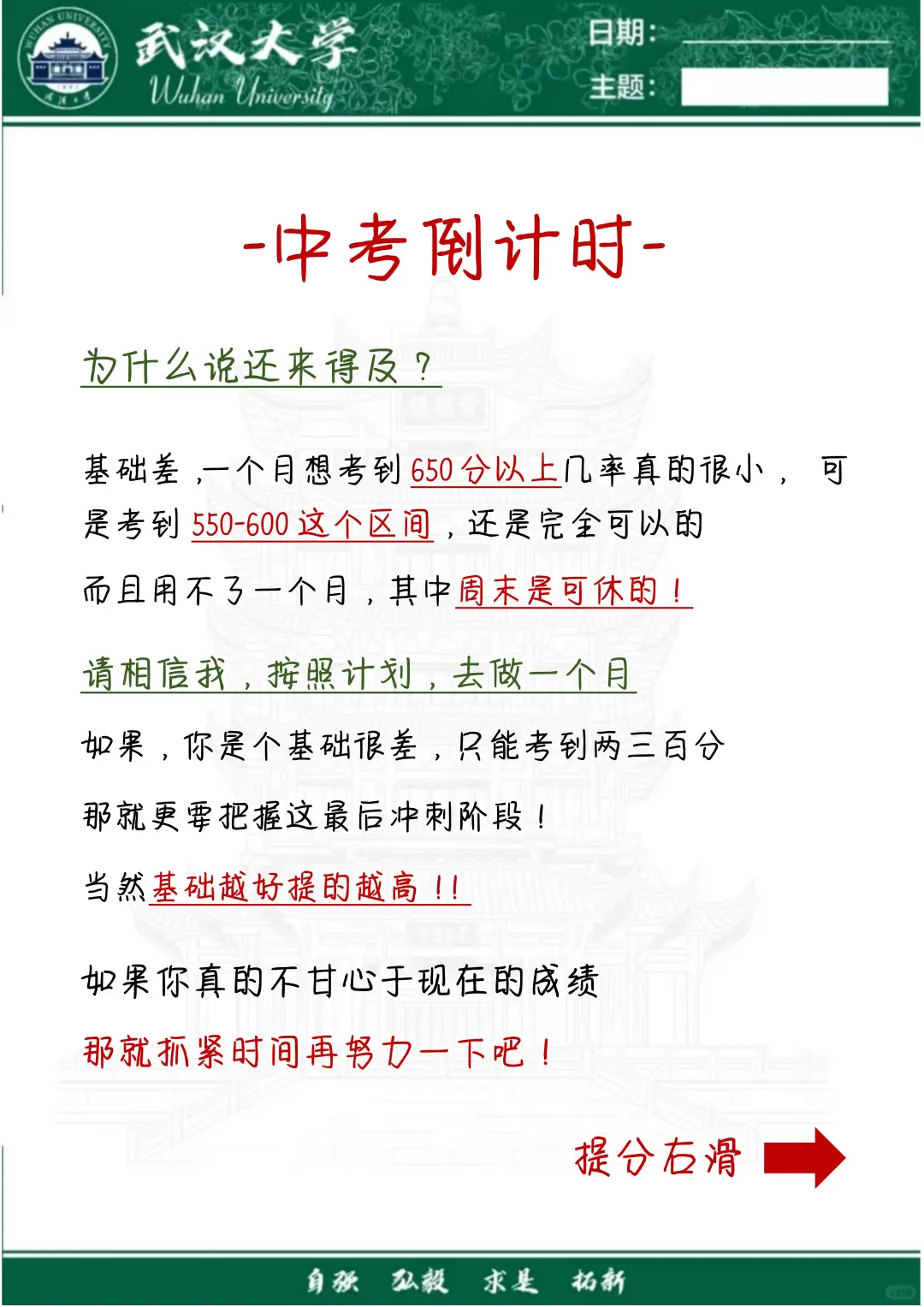 中考还剩39天，别等哭着出考场 第4张