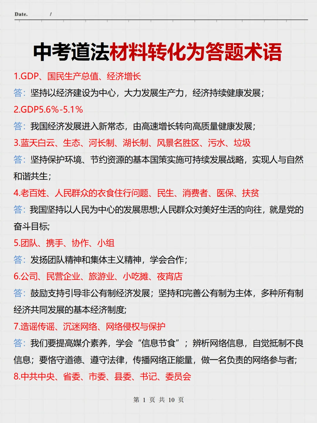 中考道法90分，七天够了❗️熬夜背 第5张