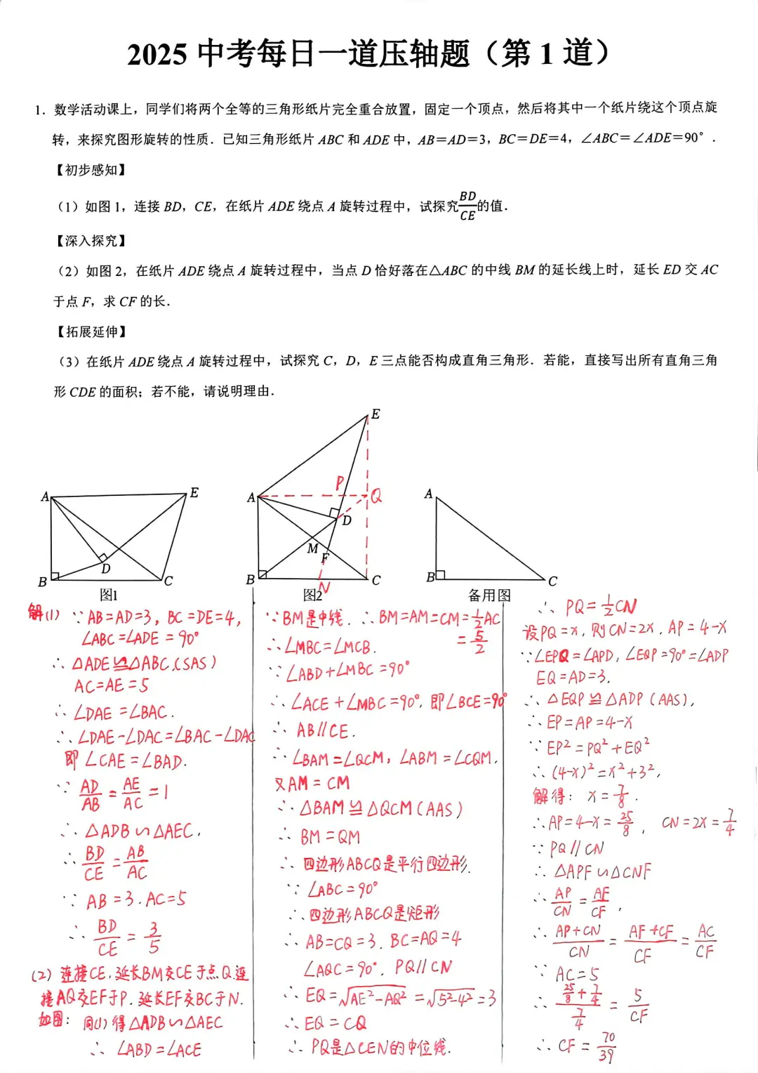 2025初三中考每日一道压轴题专练 第2张
