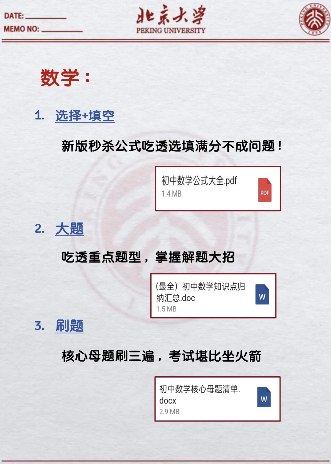 中考还剩42天，别等哭着出考场！ 第6张