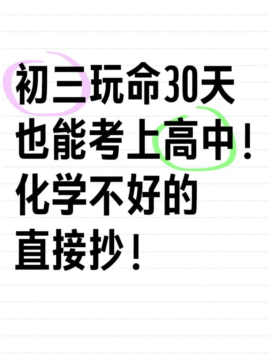 中考化学瞬间不急了，背完就稳了！ 第2张