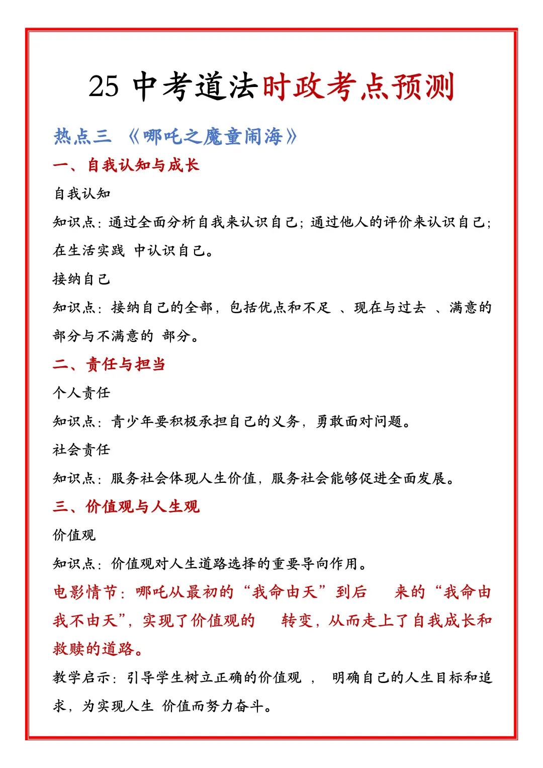 中考道法时政热点！背完就稳了 第6张