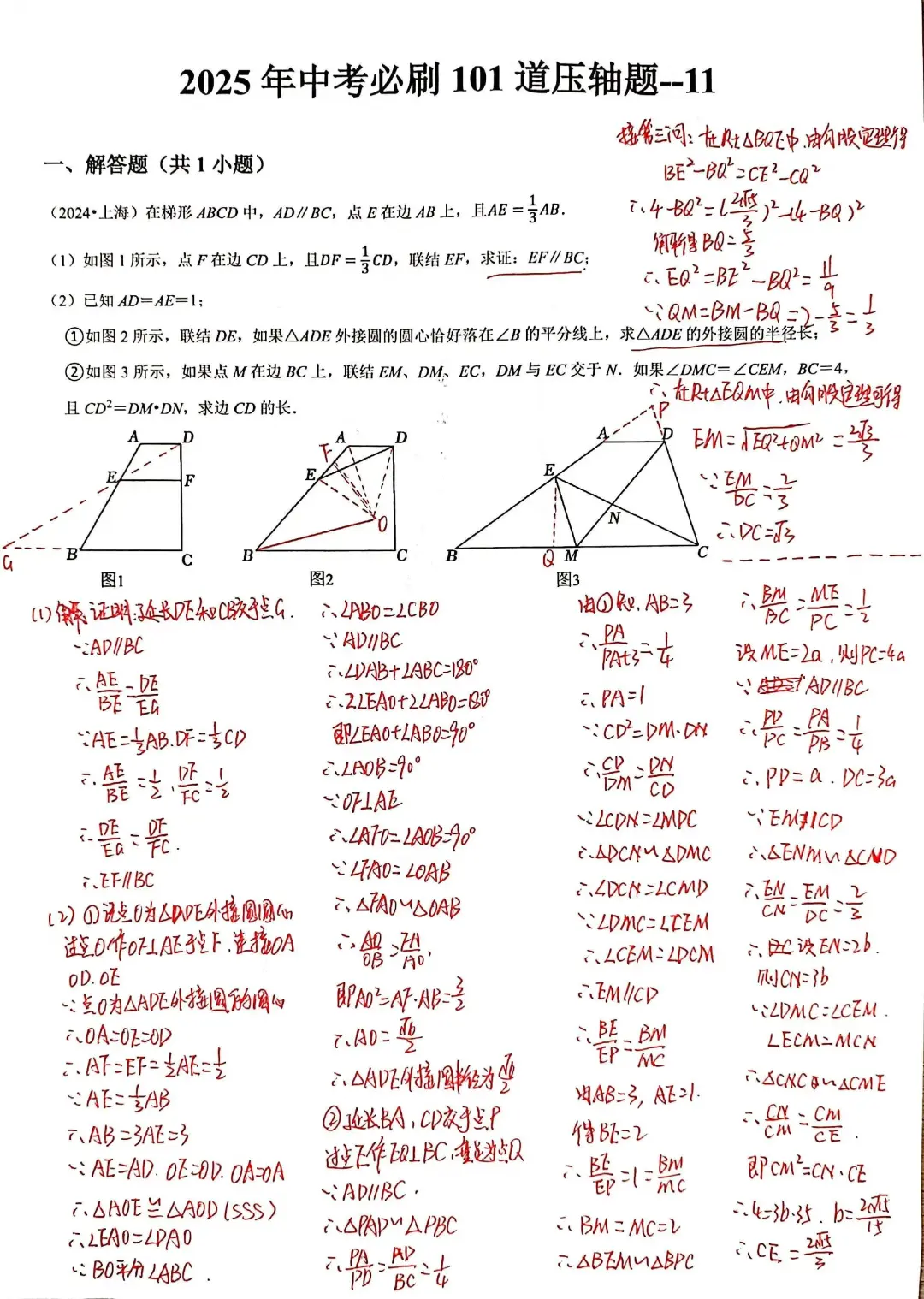 2025初三中考每日一道压轴题专练 第5张