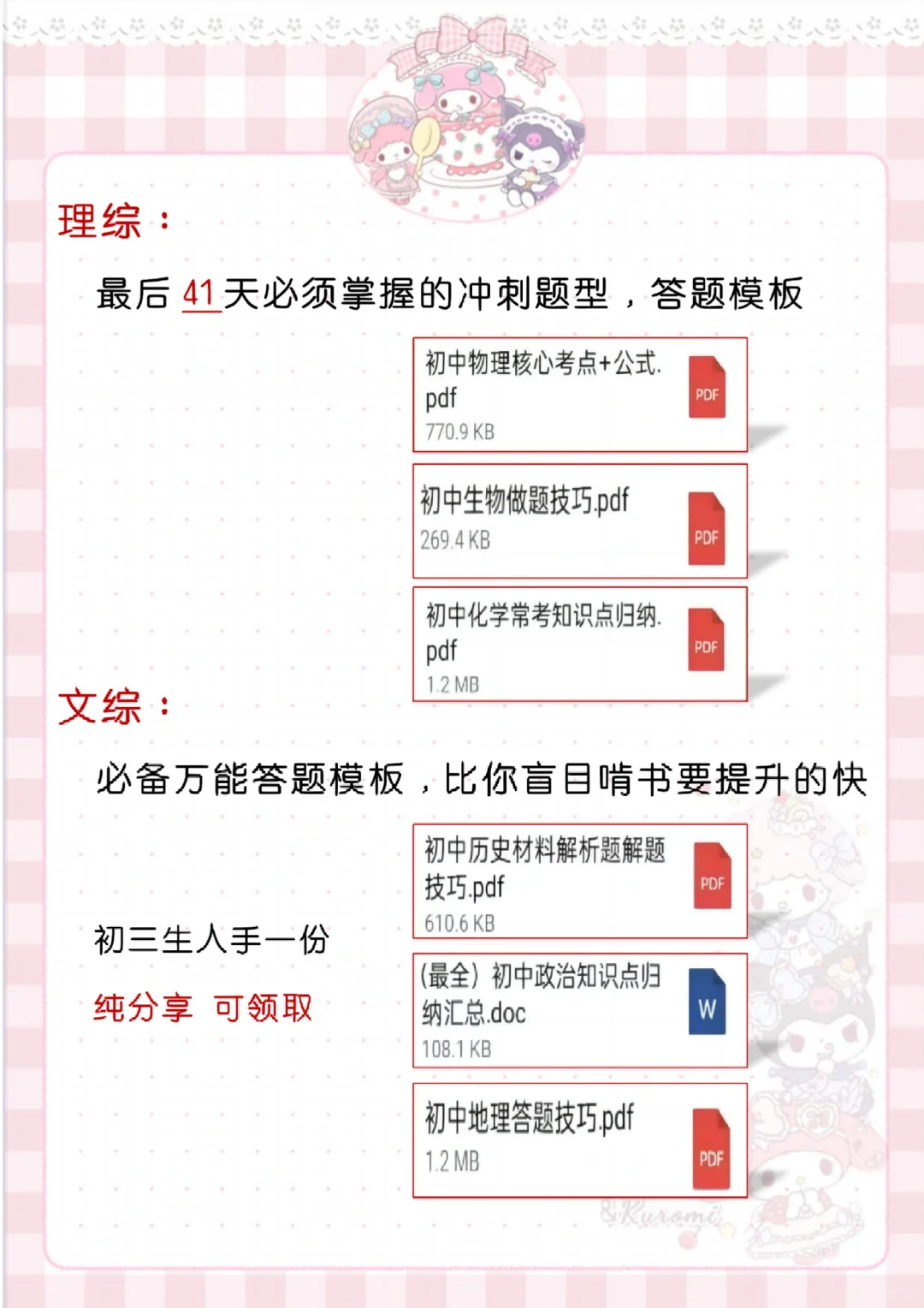 中考还剩43天，别等哭着出考场 第1张