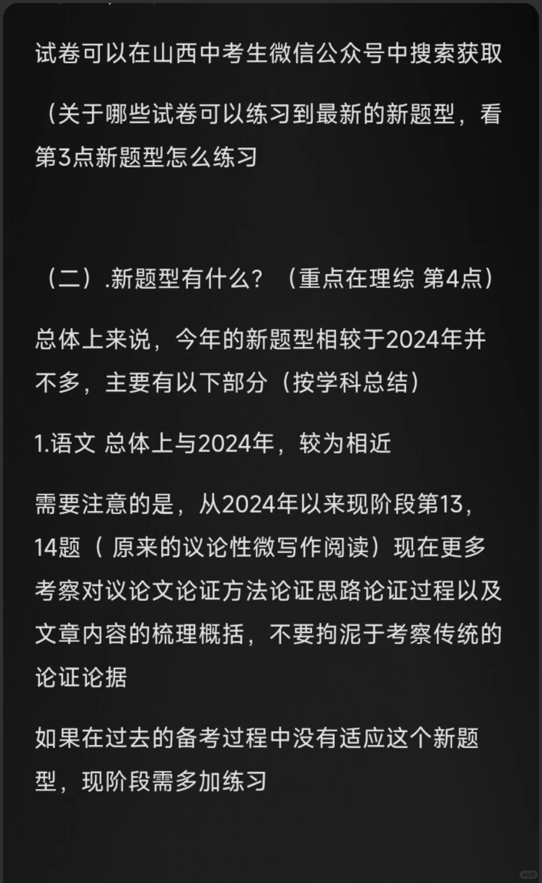 山西中考生进！靠信息差多得10分 第4张