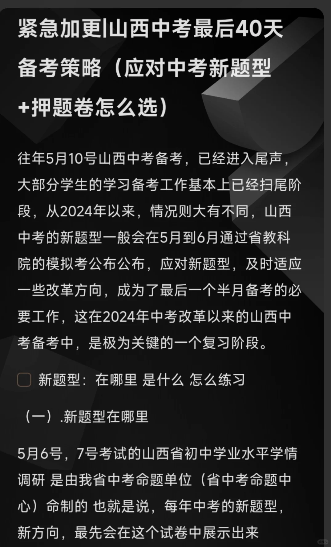 山西中考生进！靠信息差多得10分 第3张