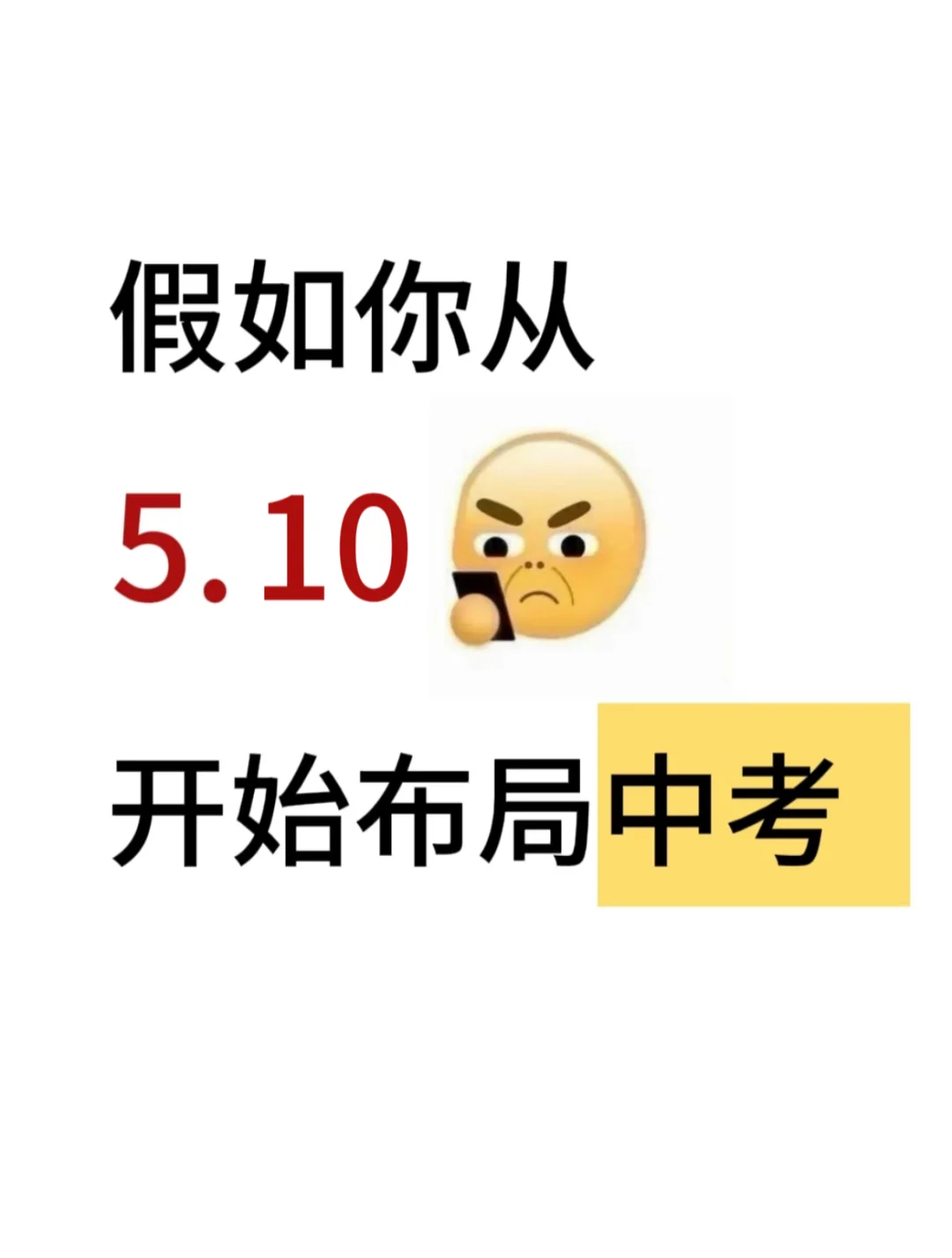中考还剩42天，别等哭着出考场！ 第2张