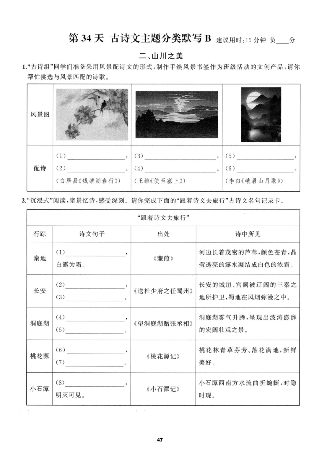 中考语文基础默写复习打卡 第14张
