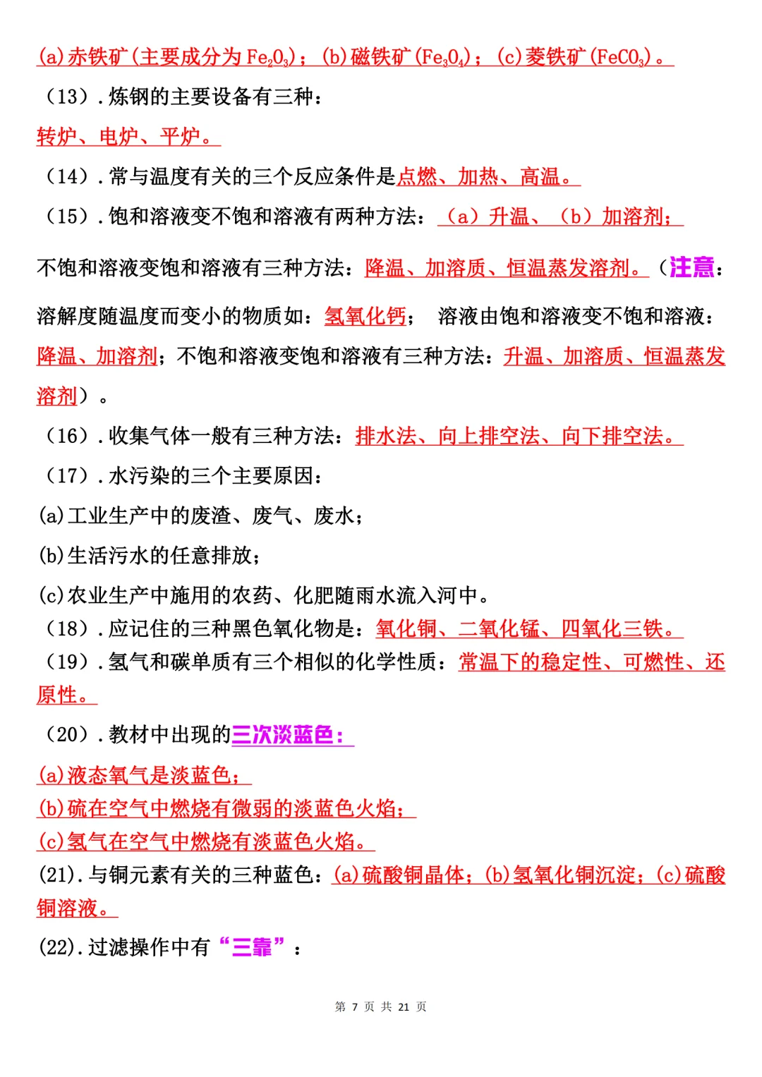 2024中考化学必背知识点大全！直接背 第8张