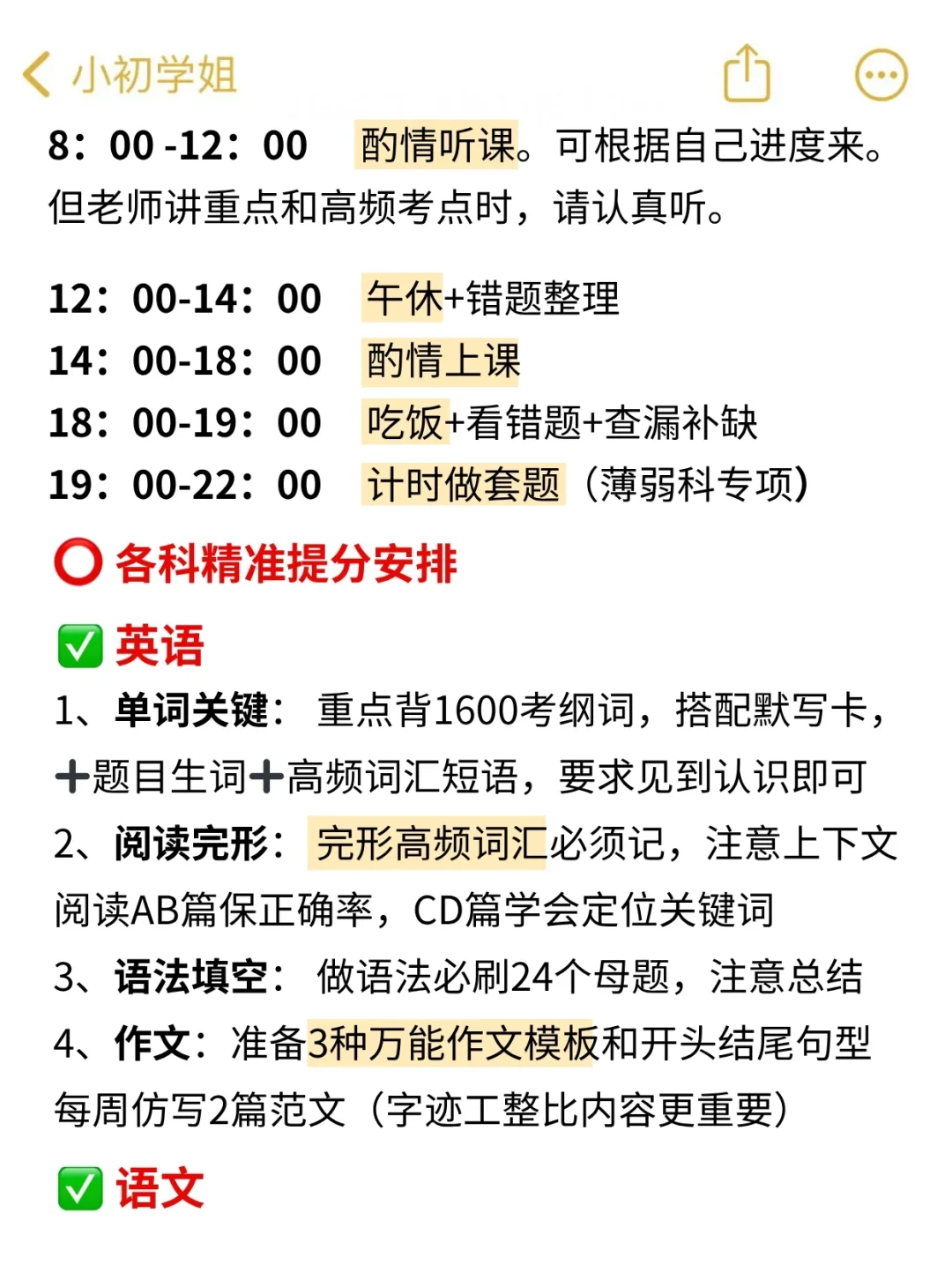 最后30天‖中等生也能逆袭重高，家长别放弃 第3张