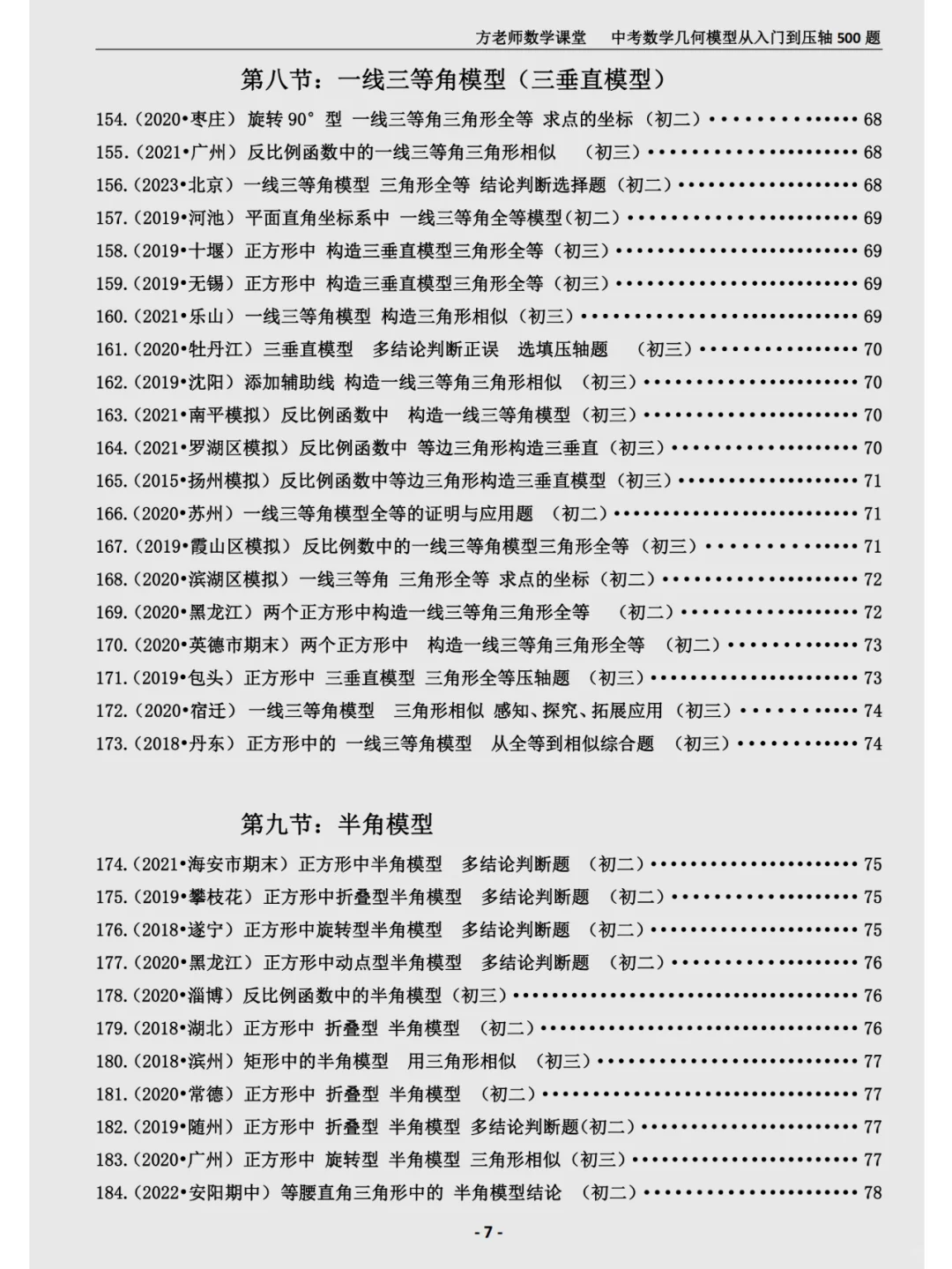 暑假逆袭计划，从将军饮马到二次函数压轴题 第7张