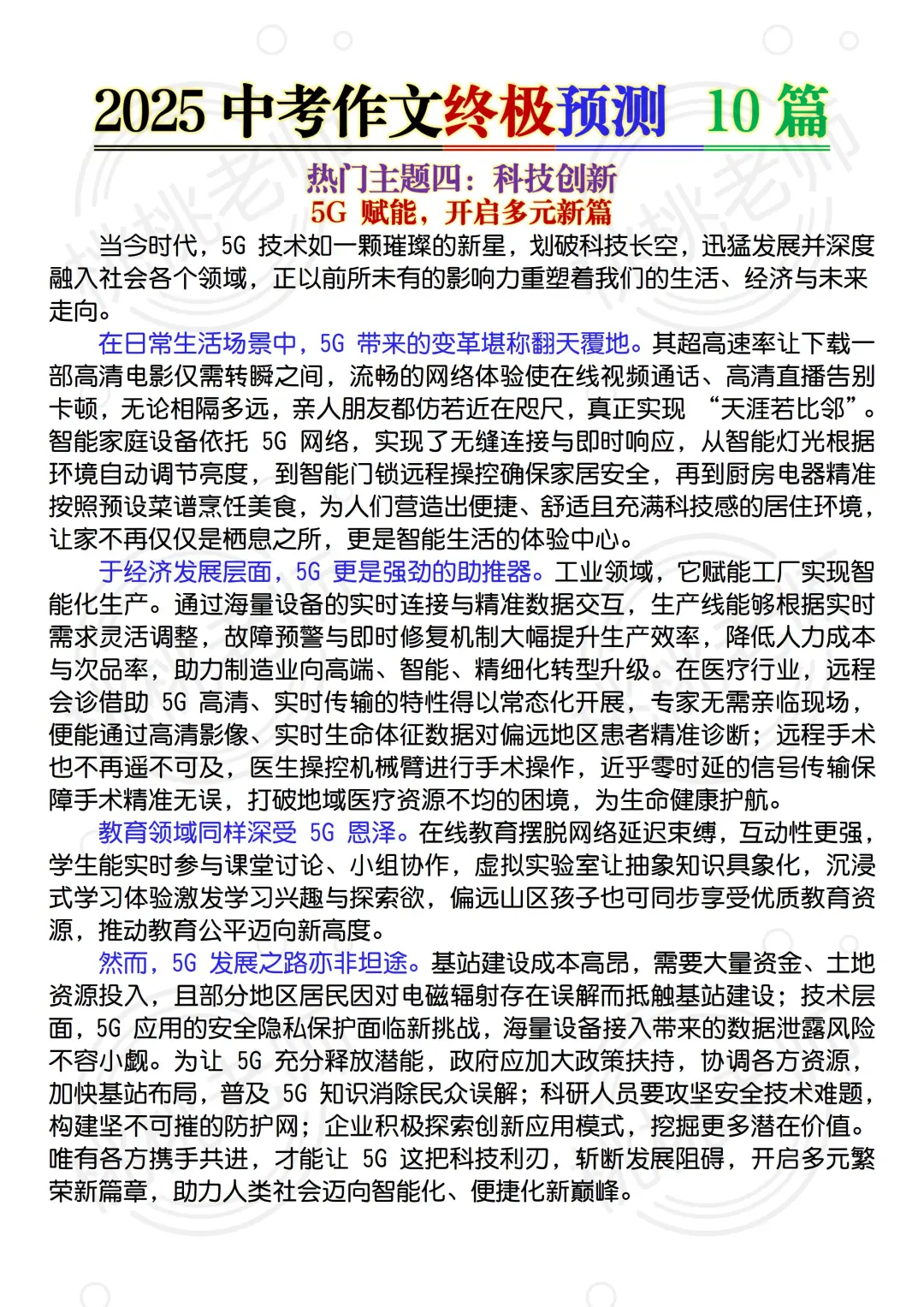 2025中考语文作文已出（共10篇）！直接背！ 第6张