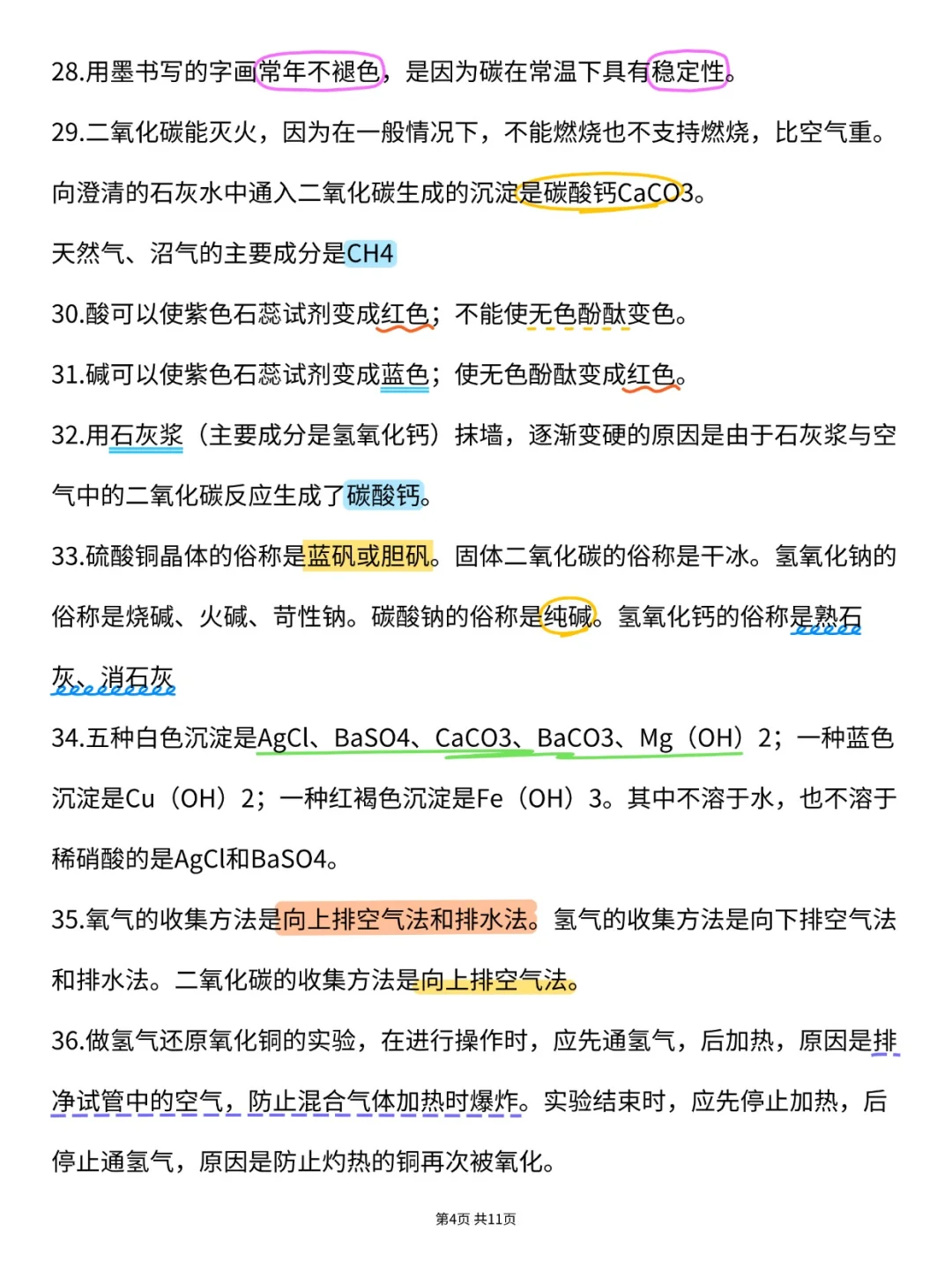 中考化学必背13类知识点汇总 第5张