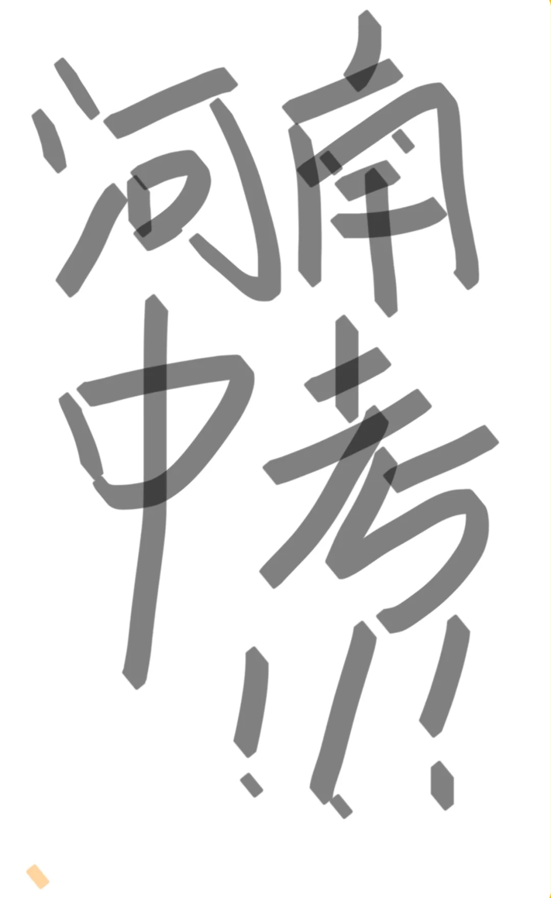 河南中考你真的是😭！！！！！！！！！！ 第1张