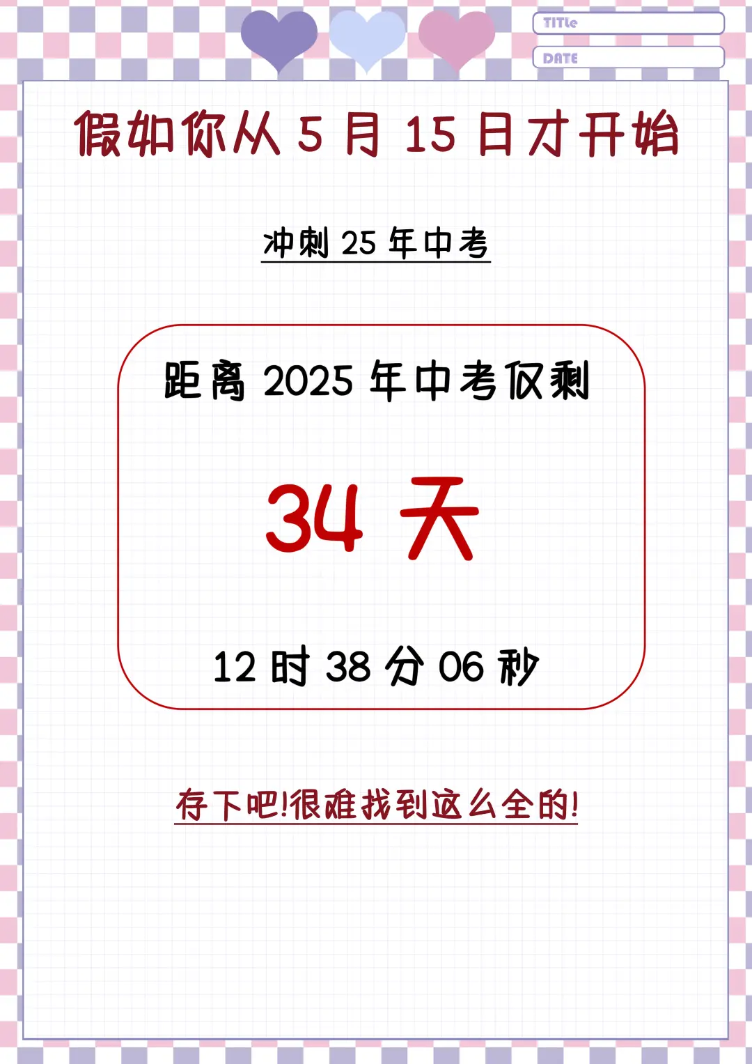 初三生，玩命34天也能上重高！！ 第3张