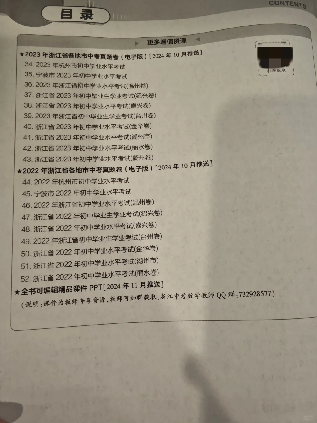 备考2025——浙江中考45套汇编 第6张