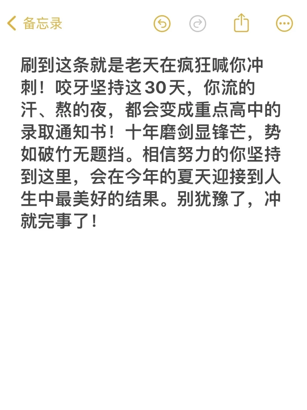 致中考生！刷到这篇就是上天在提醒你了！ 第1张