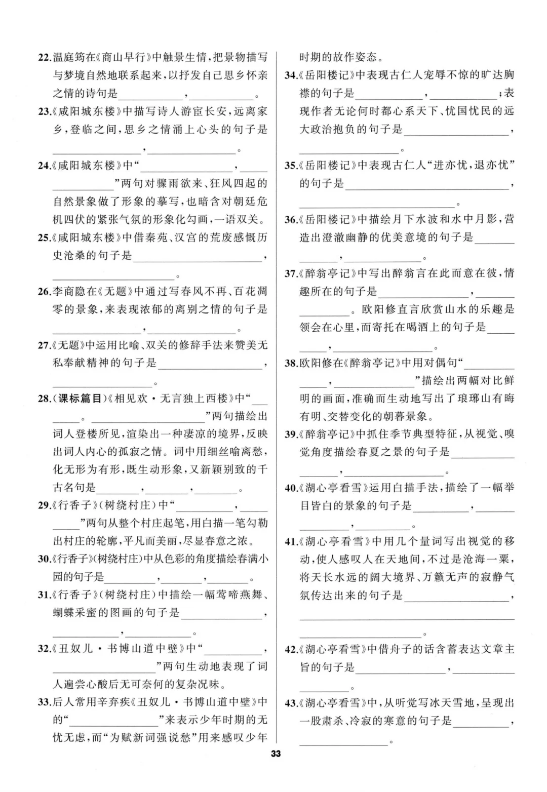 中考语文基础默写复习打卡 第11张