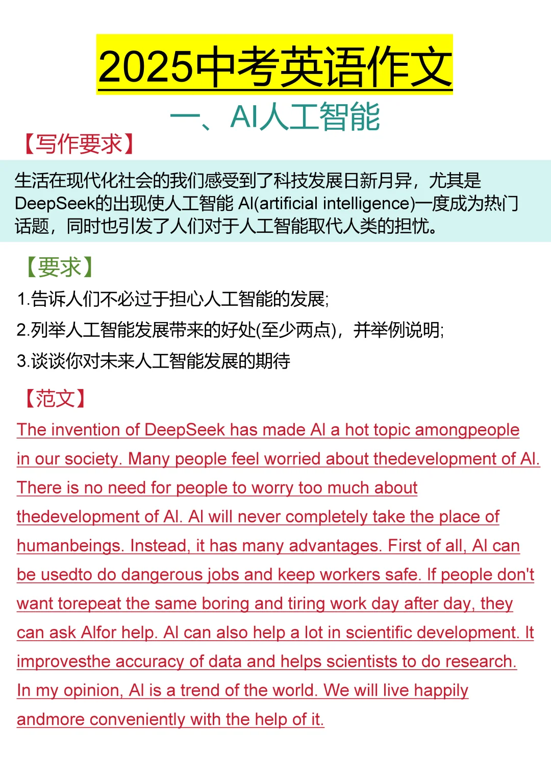 中考英语作文 ！年年押年年中 第2张