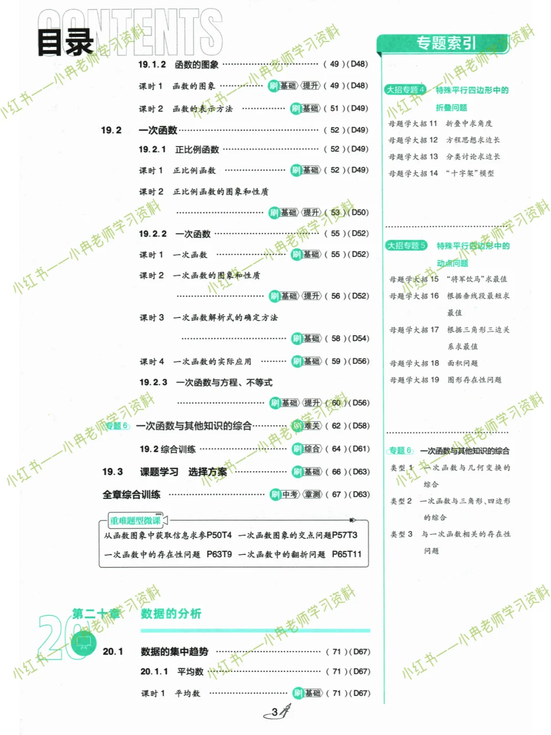 25版《初中必刷题》数学人教版七八九年级下 第11张