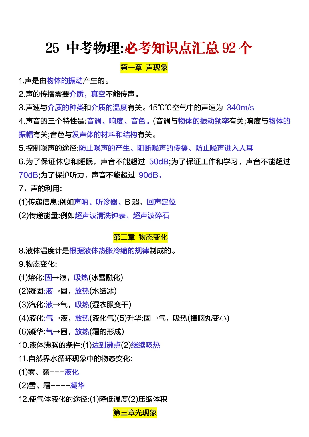 中考物理有点恶心，反复就考这93道问题❗️ 第3张