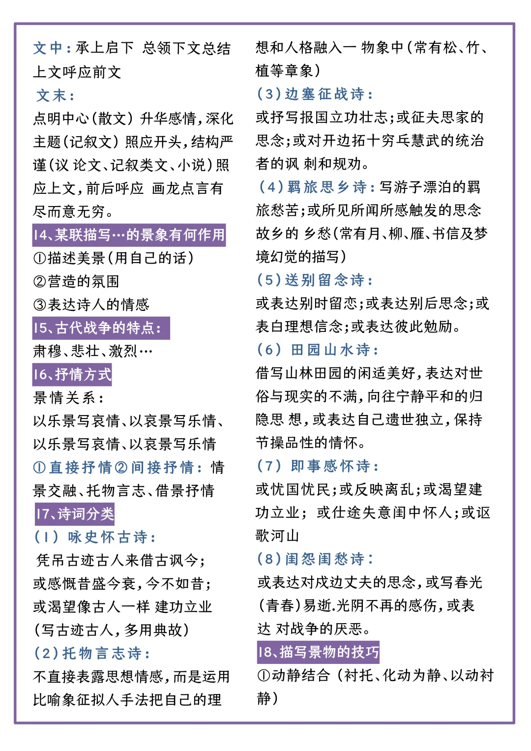 语文万能答题技巧，背下来就稳了 第5张