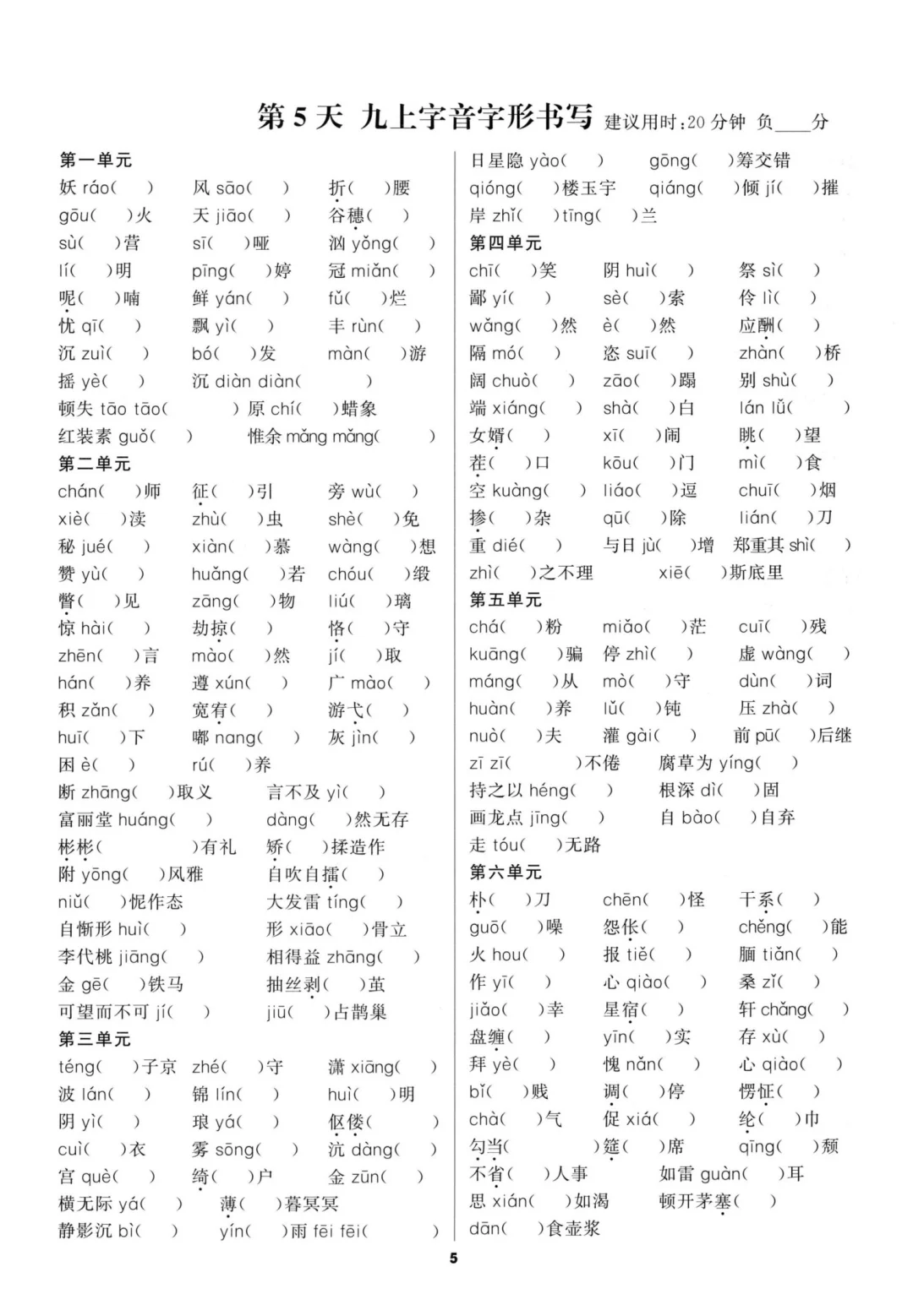 中考语文基础默写复习打卡 第3张