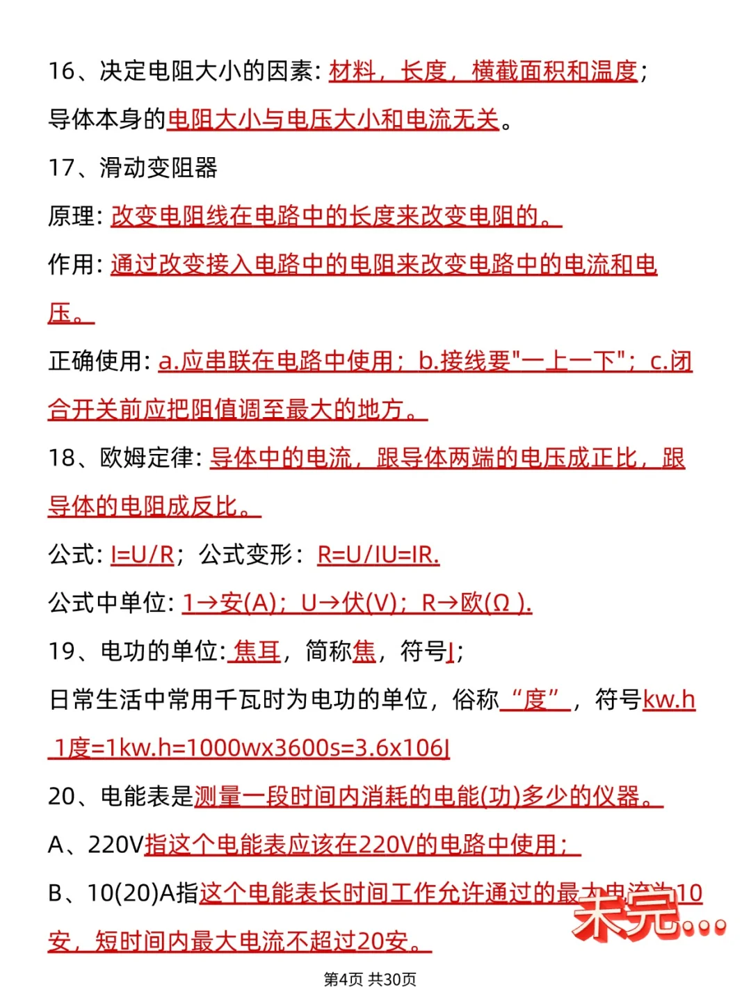 初三物理电学不会的 死磕这十大专题！ 第1张