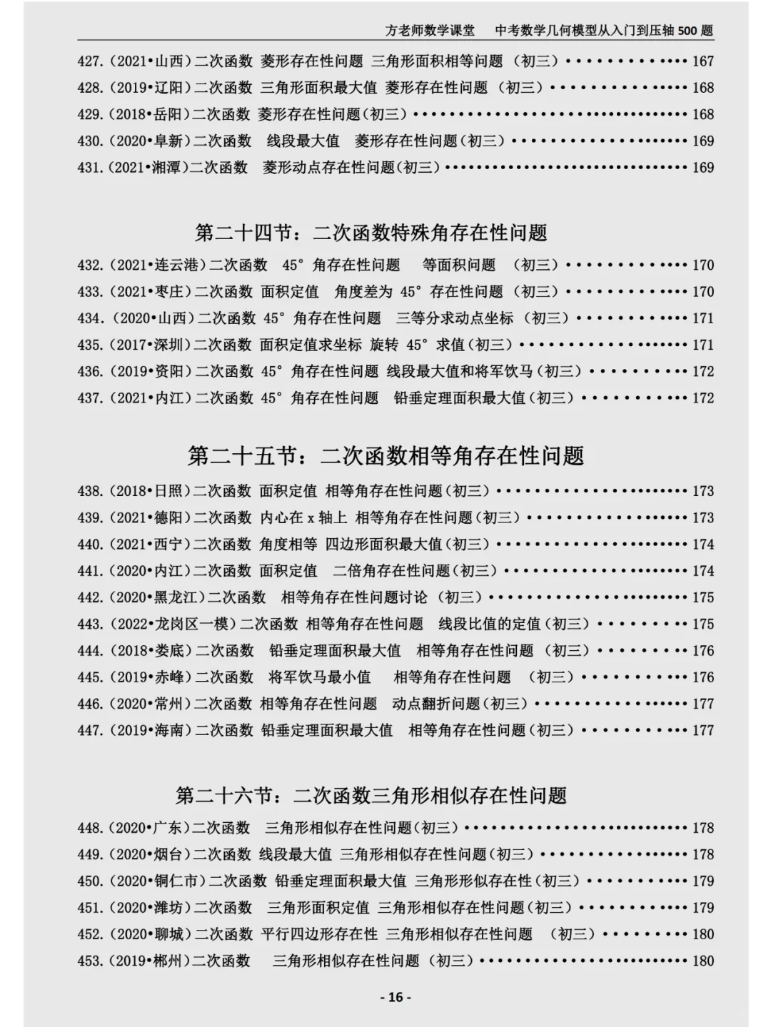 暑假逆袭计划，从将军饮马到二次函数压轴题 第16张