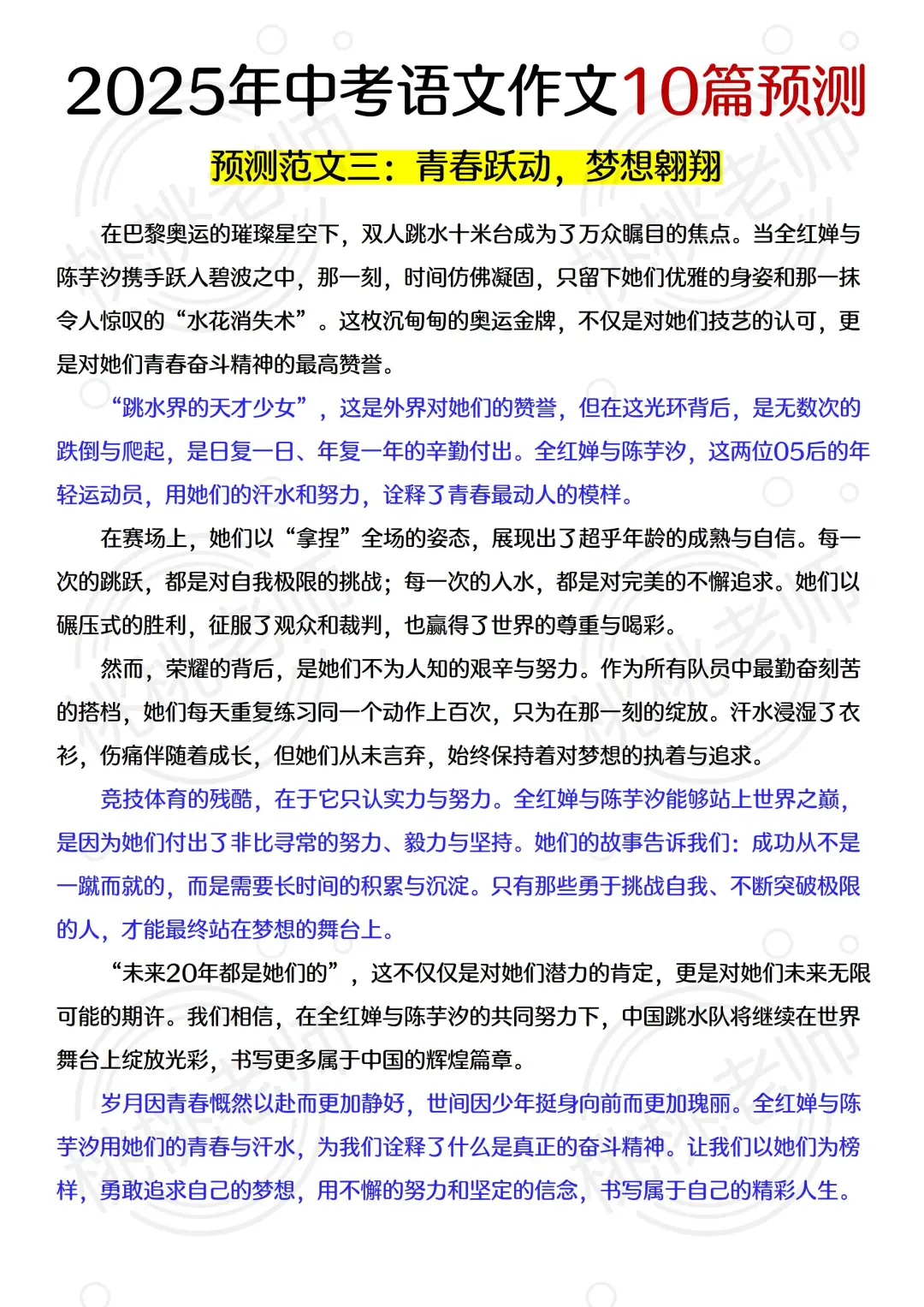 6.27中考语文，作文就这10篇，熬夜背吧 第5张