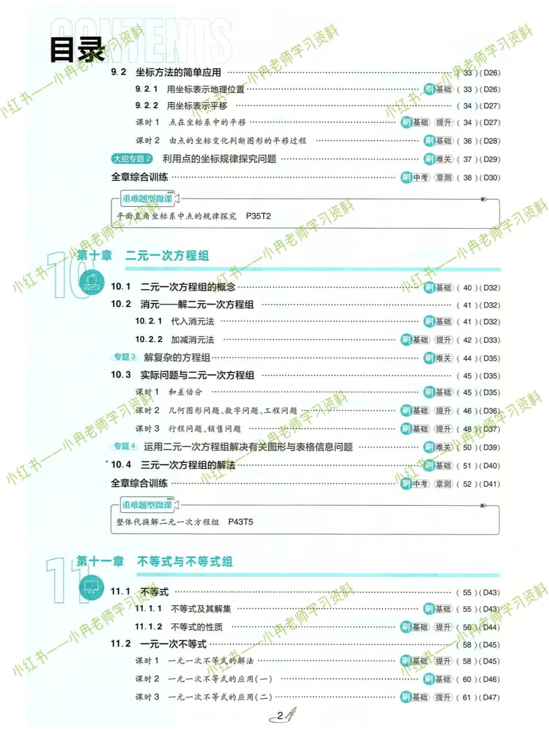 25版《初中必刷题》数学人教版七八九年级下 第5张