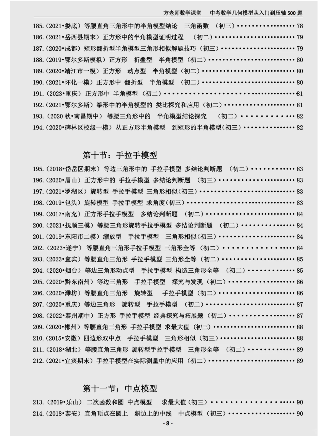 暑假逆袭计划，从将军饮马到二次函数压轴题 第8张