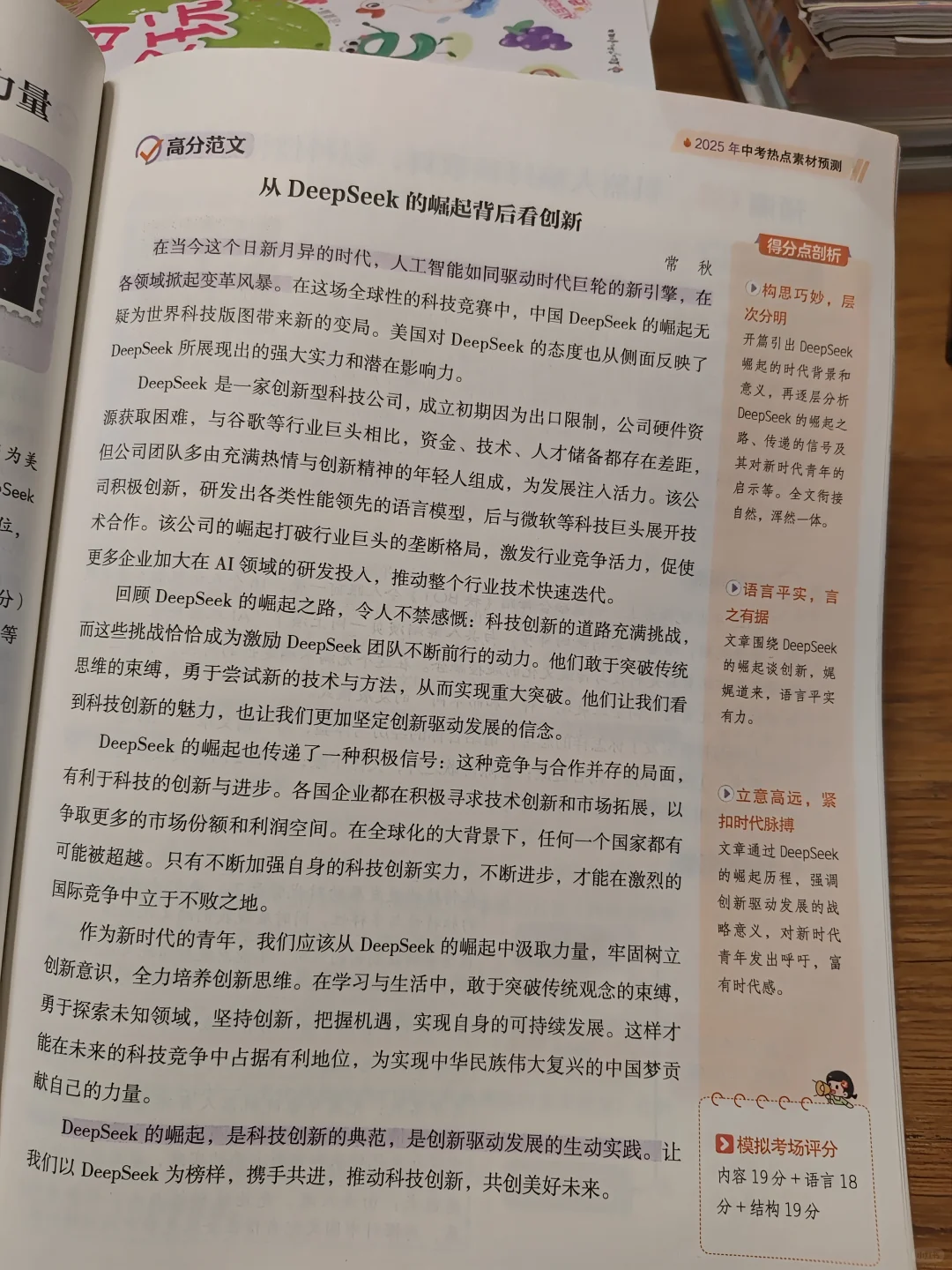 我宣布！这本书是中考写作文的神 第6张