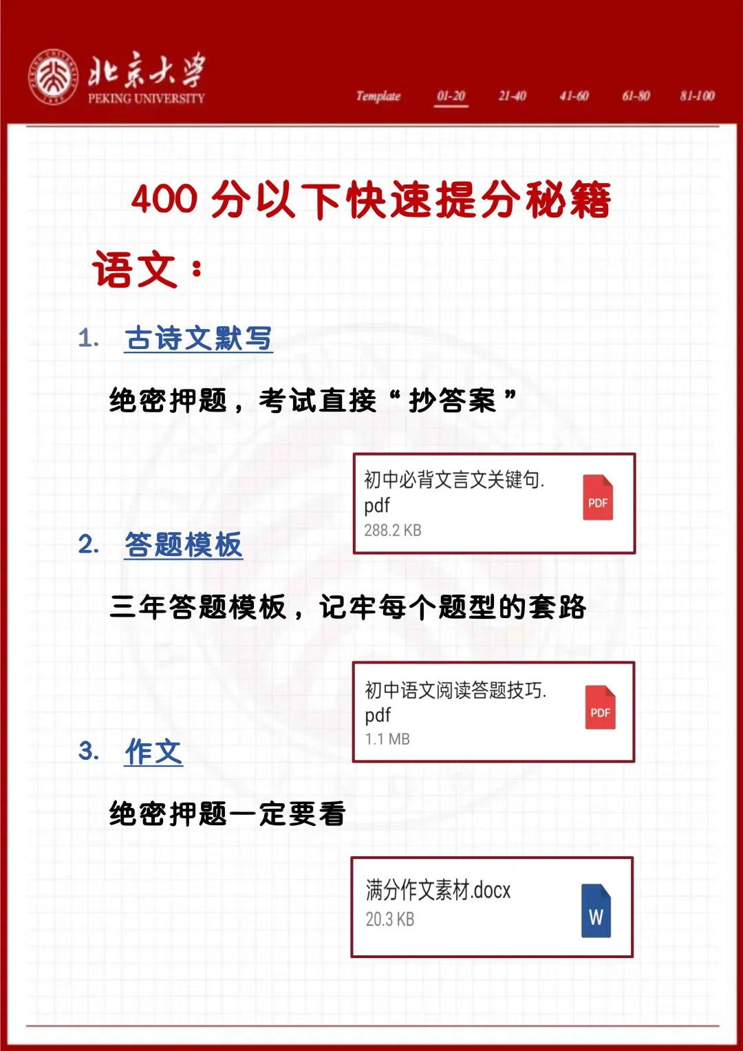 初三来就带，假如你拼命中考加油！！！！ 第4张