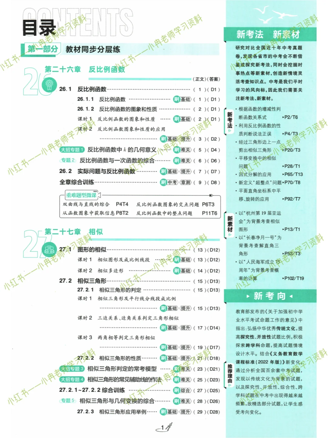 25版《初中必刷题》数学人教版七八九年级下 第14张