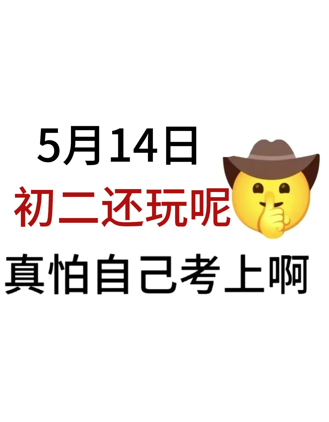 来就带，假如你从初二开始拼命中考！ 第2张